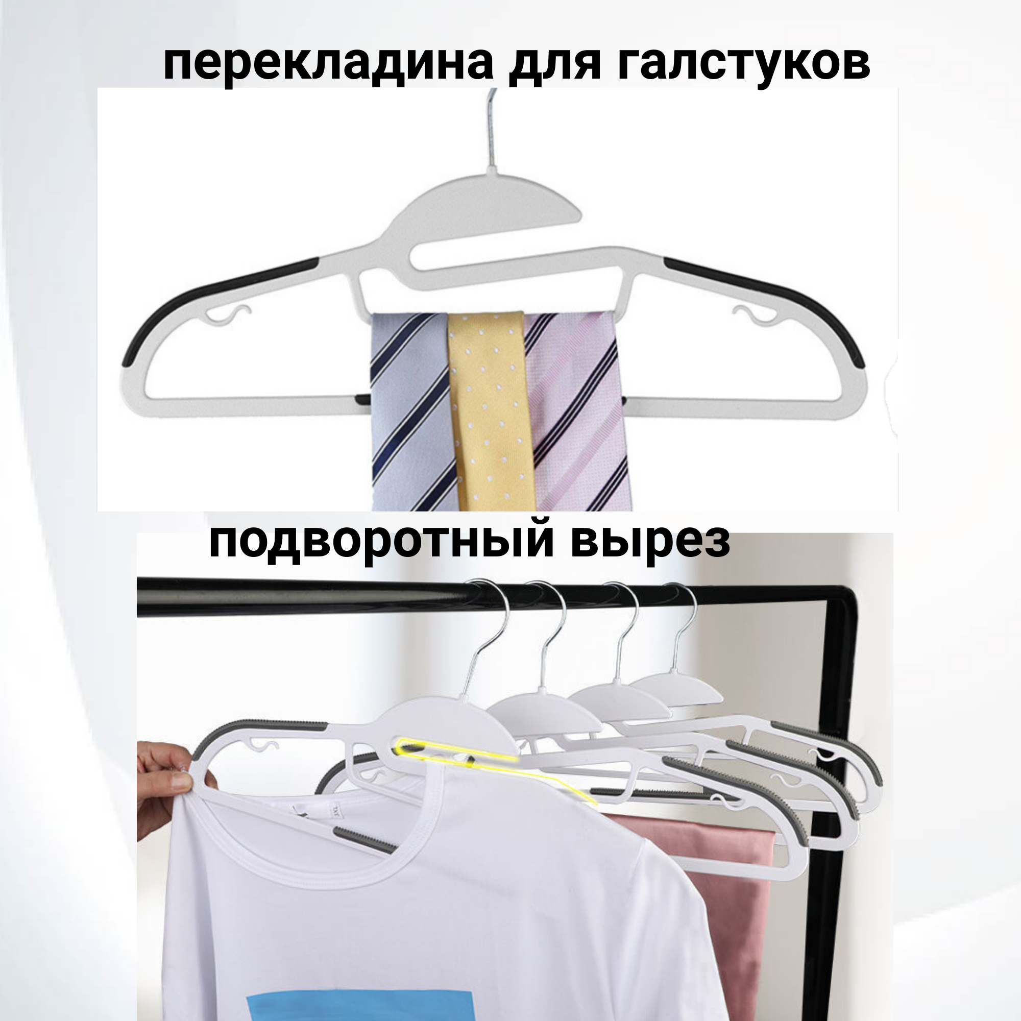 Вешалки для одежды плечики белые нескользящие со вставками черного цвета в наборе 10 штук - фотография № 6