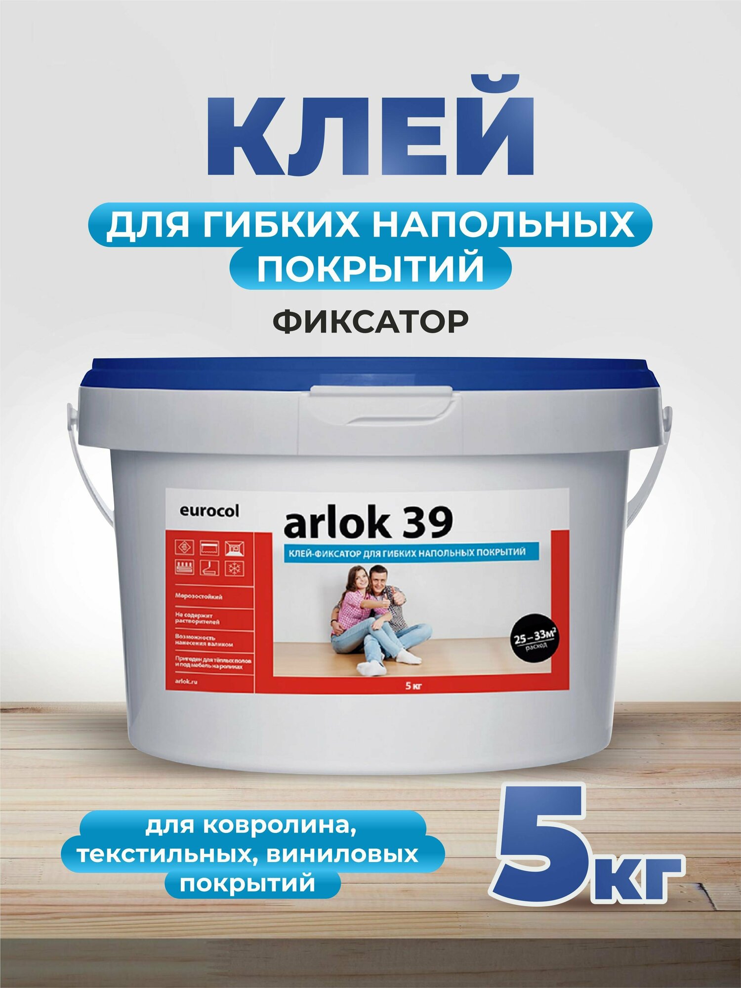 Клей для напольного покрытия Arlok дисперсионный 39, 5 кг