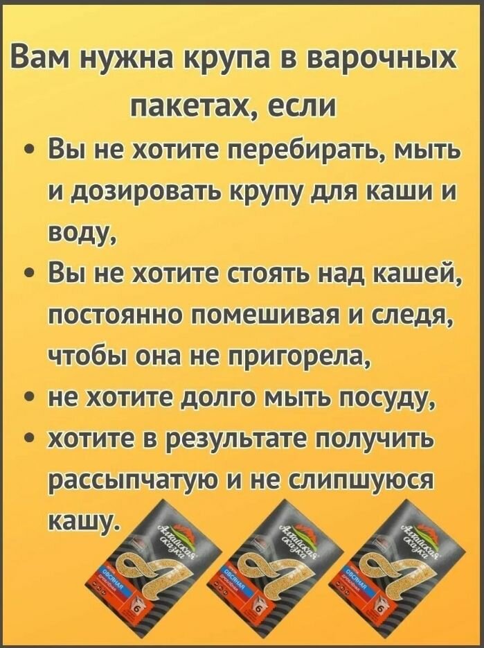 Овсянка дроблённая в варочных пакетиках "Алтайская сказка" 6 пакетов 400гр. 2шт. - фотография № 4