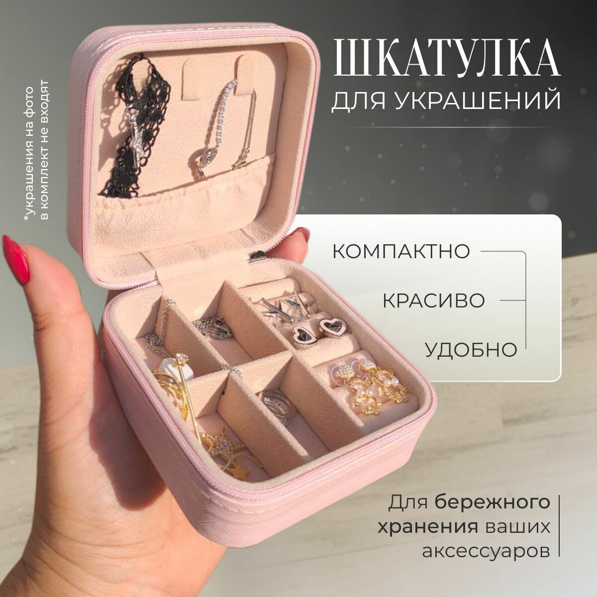 фото Шкатулка для украшений размер 10*10, маленькая дорожная с замком на молнии, ювелирных украшений и бижутерии, органайзер цвет розовый
