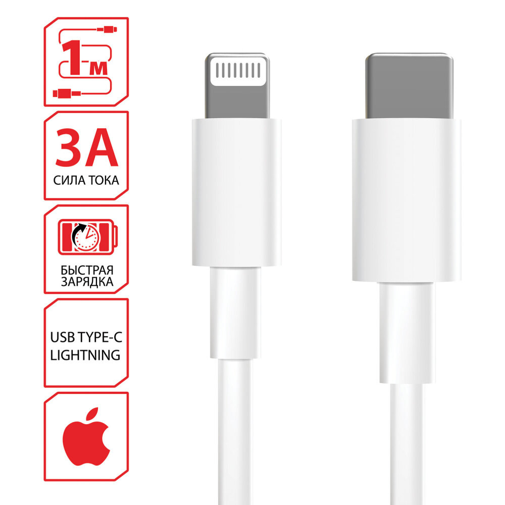 Кабель USB Type-C-Lightning с поддержкой быстрой зарядки для iPhone, белый, 1 м, SONNEN, медный, 513612 упаковка 2 шт.