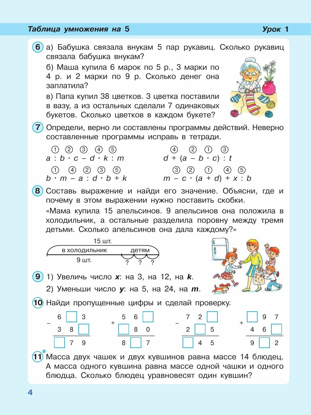 Математика. 2 класс. Учебное пособие. В 3-х частях. ФГОС - фото №13