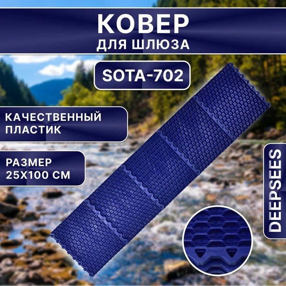 фото Ковер дражный для шлюза СОТА702 для промывки золота