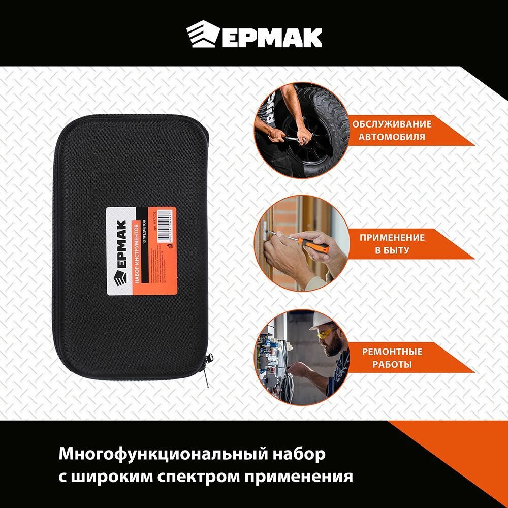 Набор инструментов ЕРМАК, 13 предметов, подарочный набор для мужчин — фото 1