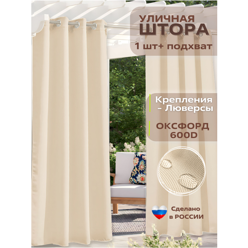 Уличные шторы 