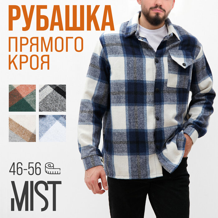 Рубашка MIST