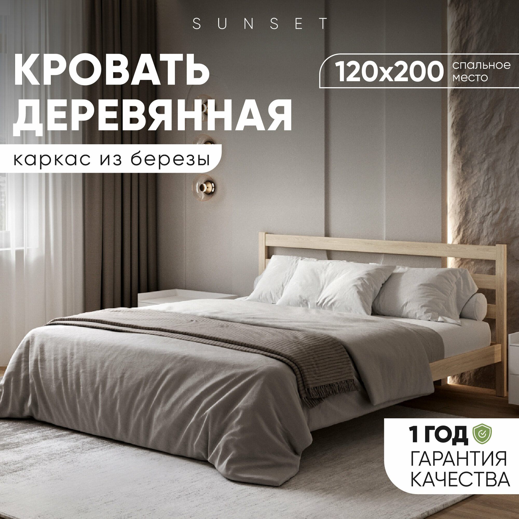 Полутороспальная кровать Sunset 2 120х200 см без ящиков, Без покраски, Деревянная из березы