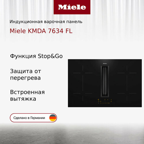 Индукционная варочная панель Miele KMDA 7634 FL 54054000₽