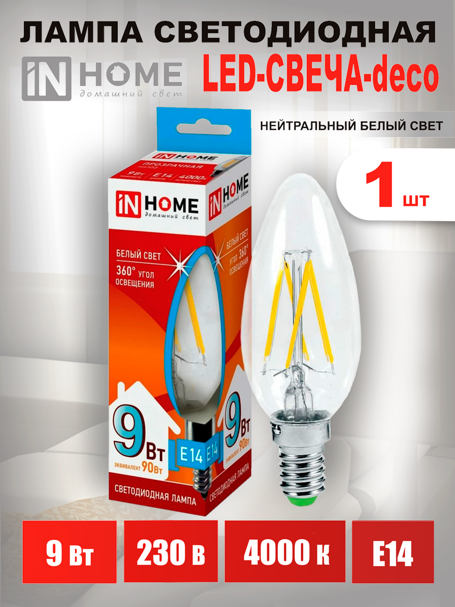Лампа светодиодная филаментная лампочка LED-СВЕЧА-deco, 9Вт, 230В Е14 4000К 1040Лм, прозрачная, IN HOME (4690612026206)
