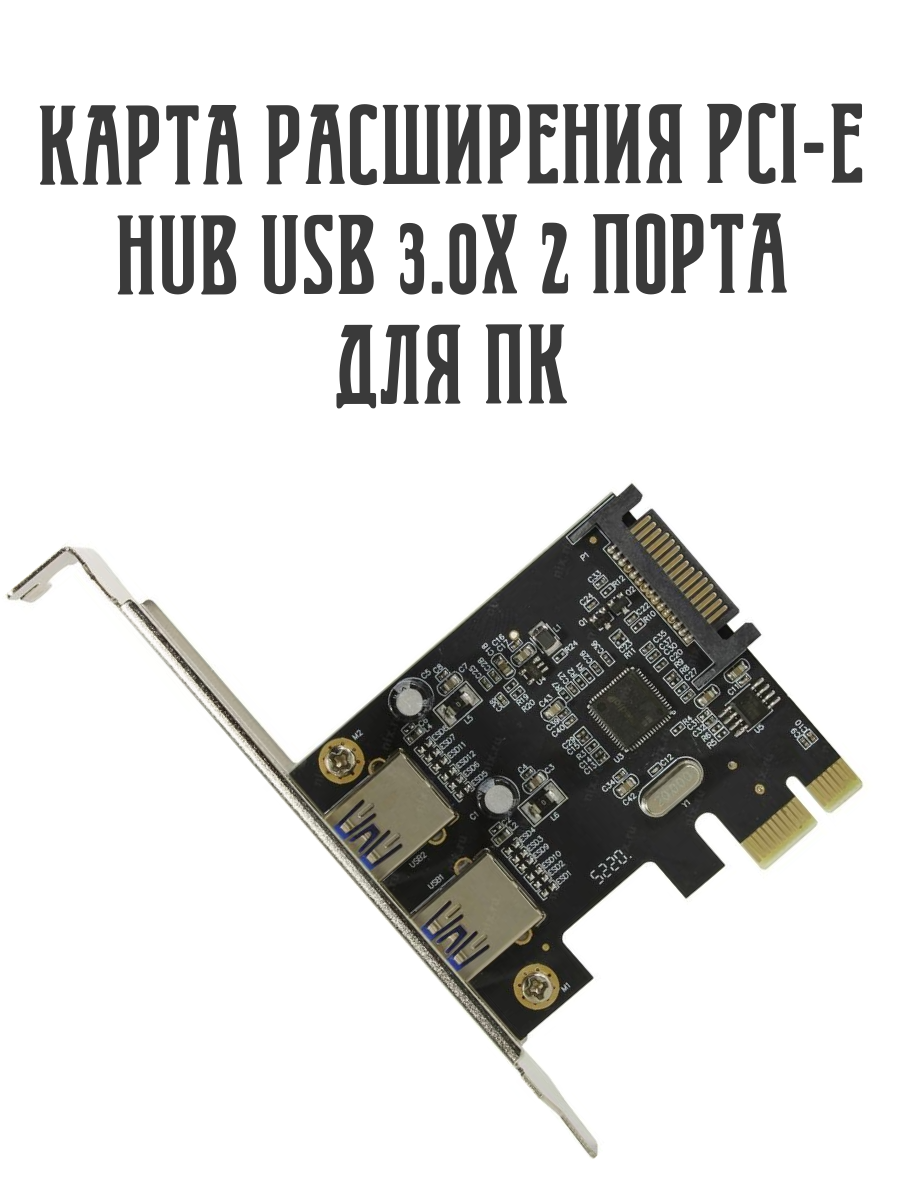 Адаптер плата-карта расширения PCI-E HUB USB 3.0х 2 порта для настольных компьютеров PCI Express 5 Гбит/с для материнской платы