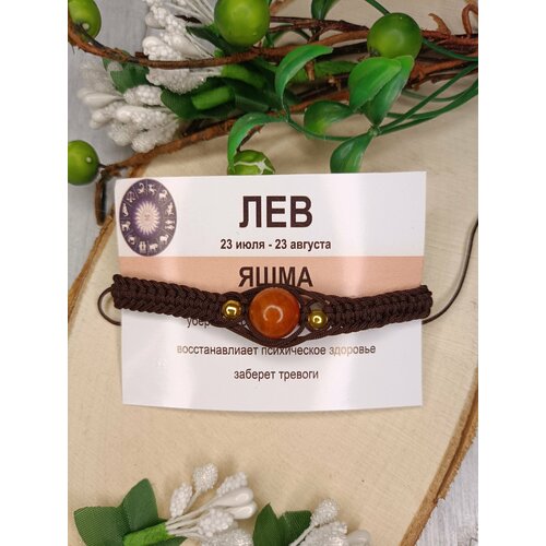 Браслет Кудесница Олеся Браслет оберег с камнем ЯШМА для знака зодиака ЛЕВ, яшма, 1 шт., коричневый