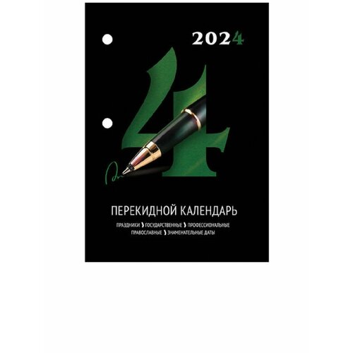 Календарь настольный перекидной 2024 г, STAFF, 