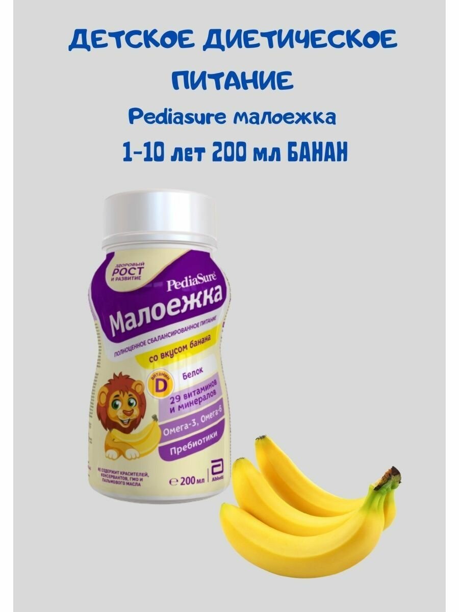 Детское питание Малоежка банан 200 мл