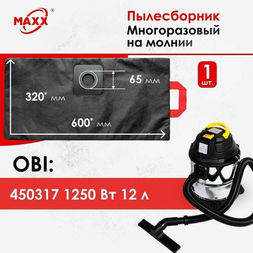 Мешок - пылесборник многоразовый на молнии для пылесоса OBI 450317 1250 Вт 12 л 4115945 892₽