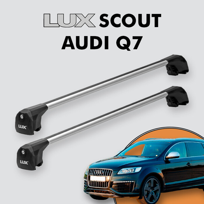 Багажник LUX SCOUT для AUDI Q7 I 2005-2015, серебристый