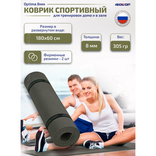 Коврик спортивный и туристический Isolon Optima 8, 180х60 см серый (каремат походный, армейский, тактический)