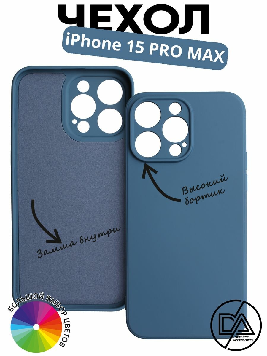 Чехол для iPhone 15 Pro Max с защитой камеры