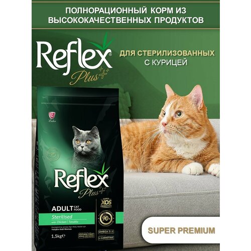 REFLEX PLUS Sterilised Adult Cat Food Chicken 1,5 кг сухой корм для стерилизованных кошек с курицей