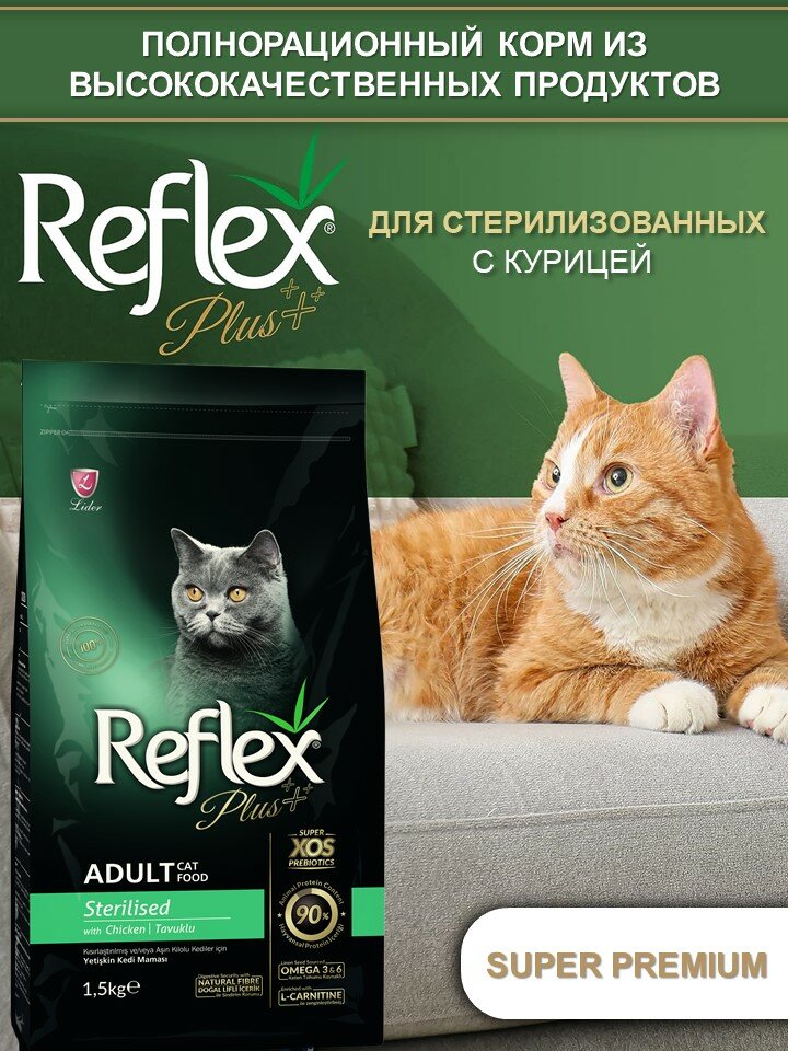 REFLEX PLUS Sterilised Adult Cat Food Chicken 15 кг сухой корм для стерилизованных кошек с курицей