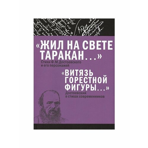 Жил на свете таракан…