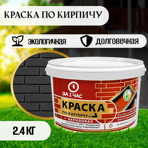 Краска по кирпичу акриловая серая 24кг 829₽