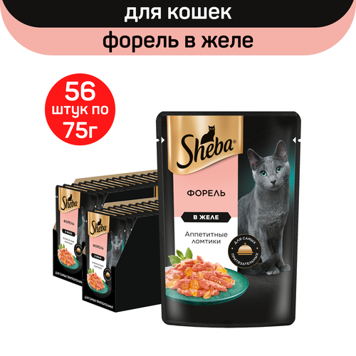 Влажный корм для кошек SHEBA с форелью. «Ломтики в желе. Форель», 56 шт по 75 г