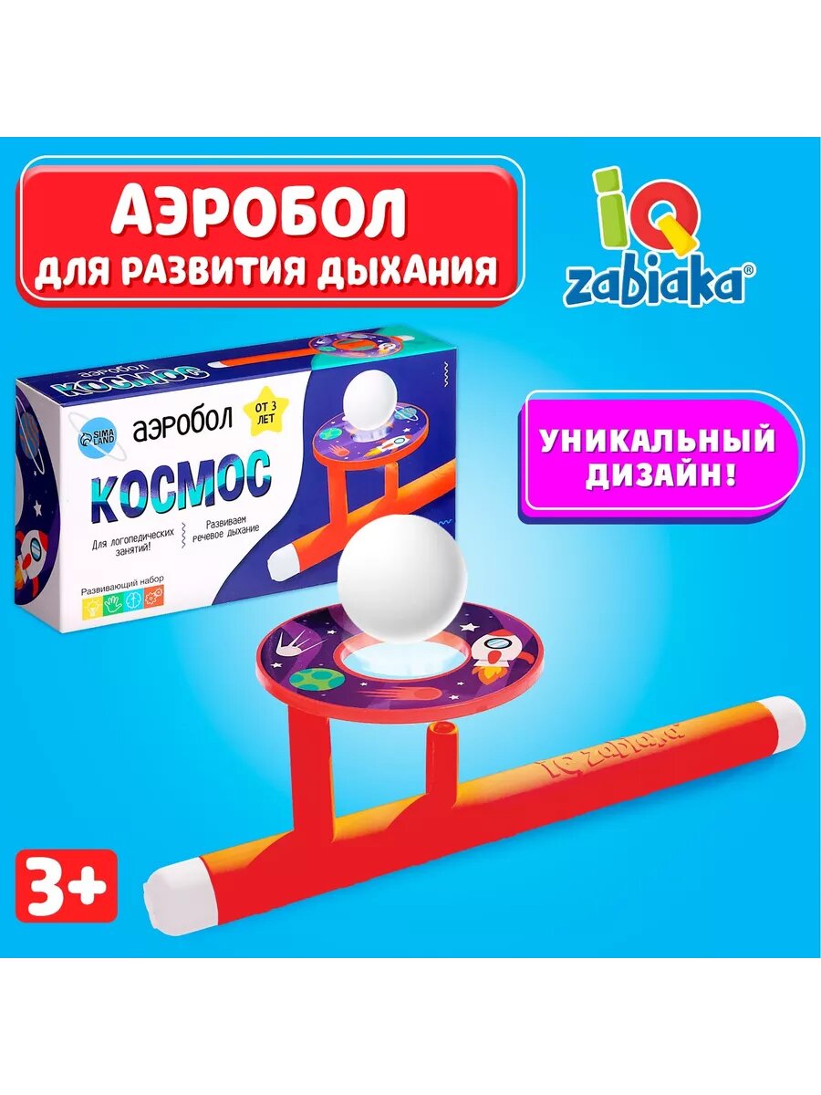 Аэробол Космос