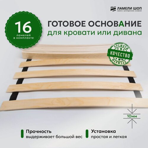 Изображение товара Готовое основание для кровати, ламели шириной 63 мм для кровати 800х2000мм