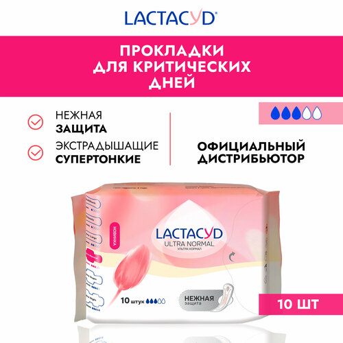 фото Lactacyd прокладки женские впитывающие для использования в критические дни ultra normal (ультра нормал), 10 шт