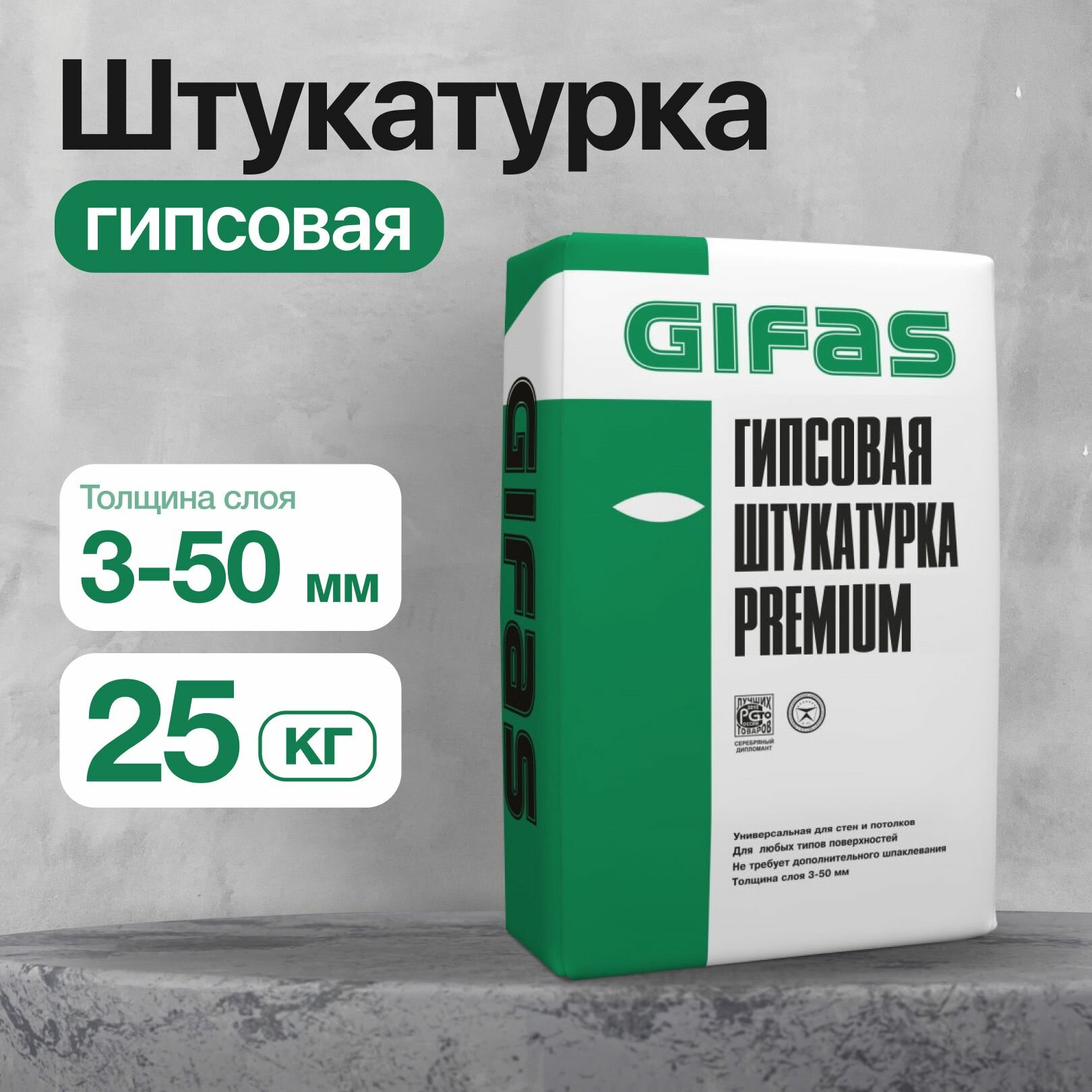 Выравнивающая штукатурка Gifas "Премиум", гипсовая смесь, 25кг