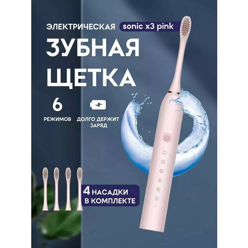 Электрическая зубная щетка