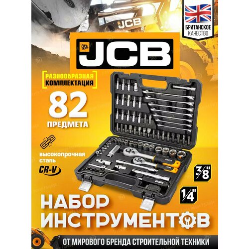 Набор инструментов для автомобиля 82 предмета 3585₽