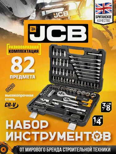 Изображение товара Набор инструментов для автомобиля 82 предмета