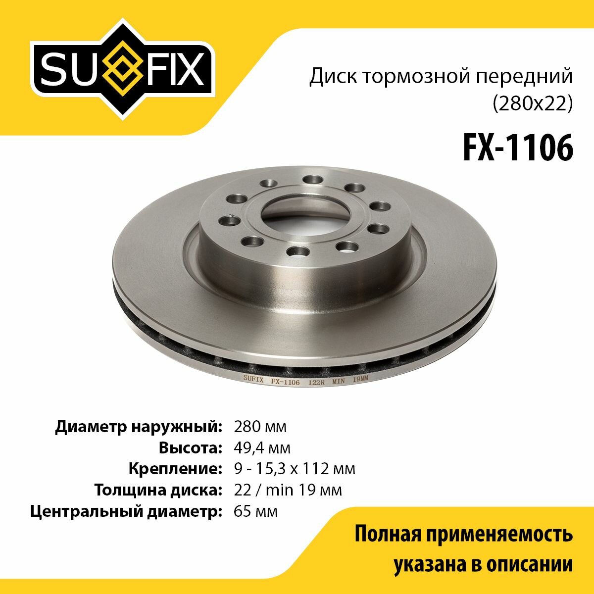 Диск тормозной передний (280x22) SUFIX FX-1106
