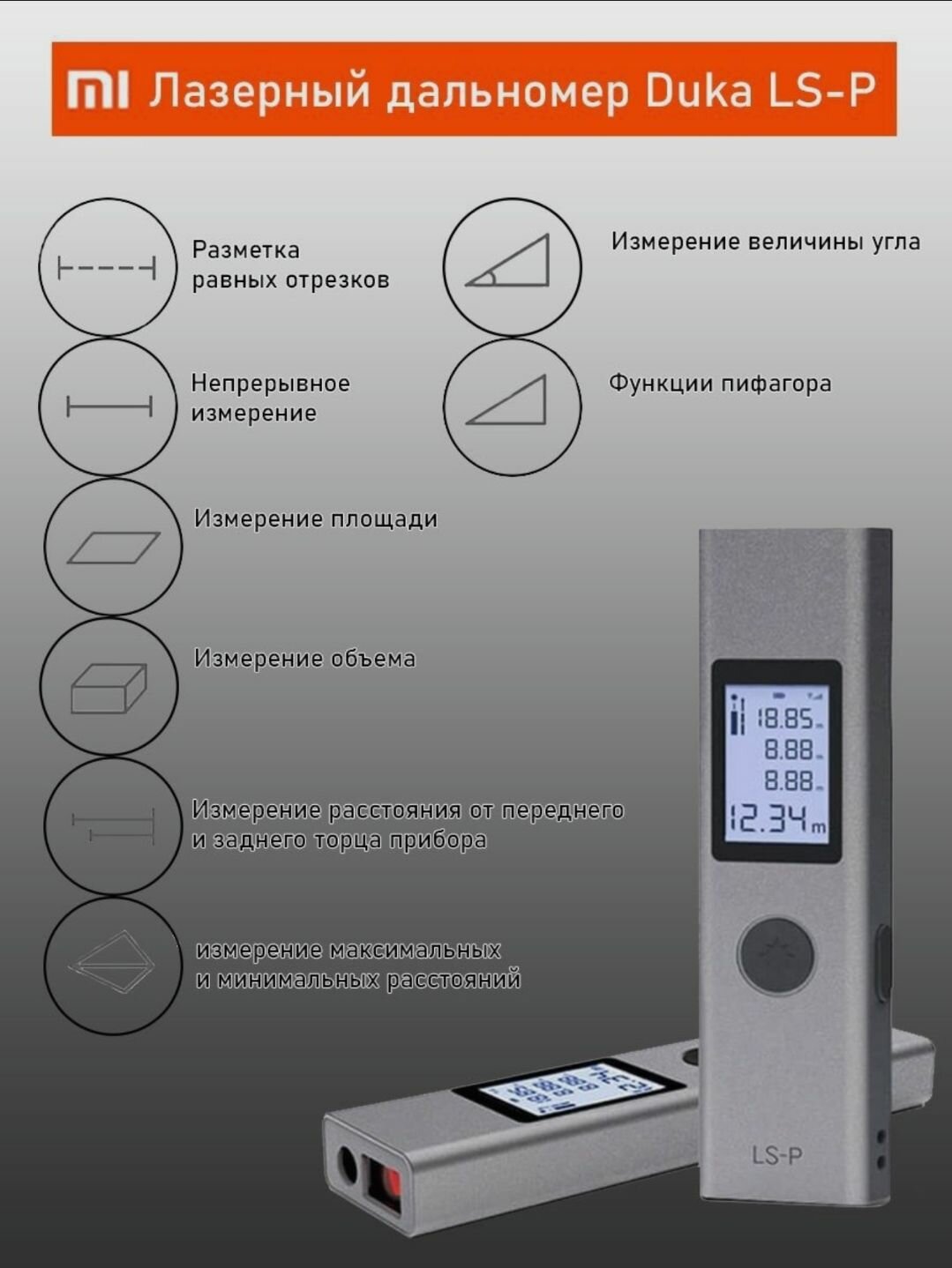 Лазерный дальномер Duka LS-P Laser Range Finder — фото 1