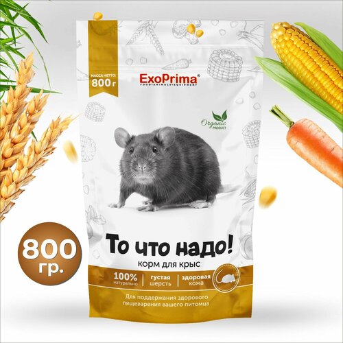 Корм для крыс EXOPRIMA То что надо 800г 442₽