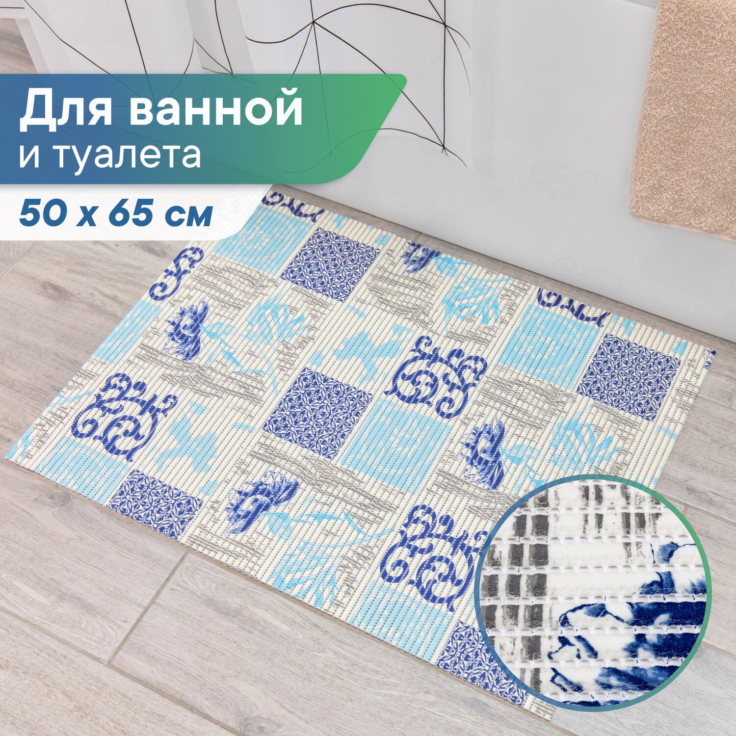 Коврик напольный для ванной и туалета из вспененного ПВХ мягкий противоскользящий 50х65 см