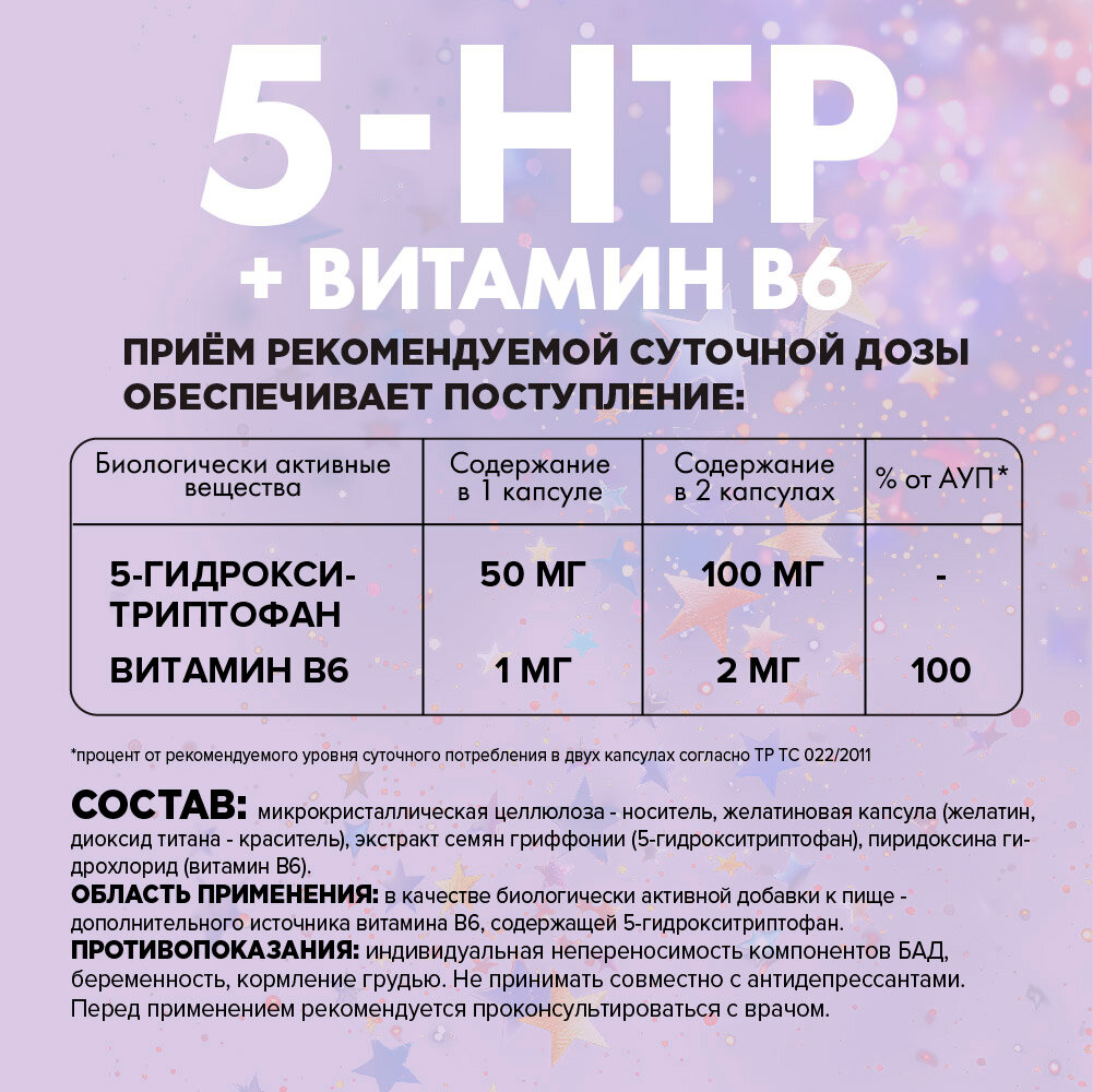 5-Htp 5-HTP 100 мг, 5-гидрокситриптофан с витамином B6 для снижения тревожности