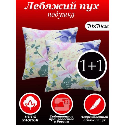 Подушка SOANA, 70x70, 2 шт, наполнитель пух-перо, анатомическая, гипоаллергенная