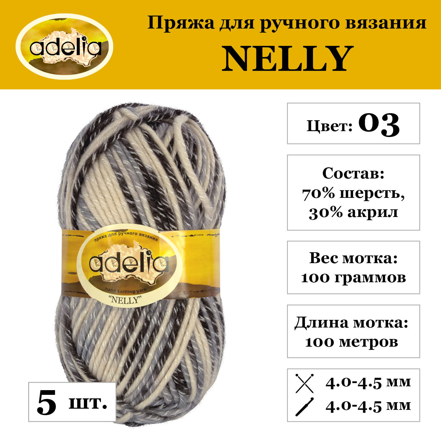 Пряжа Adelia "NELLY", 5 шт. по 100 г, набор, 70% шерсть, 30% акрил 100 м №03 белый (натуральный)-серый-т. серый