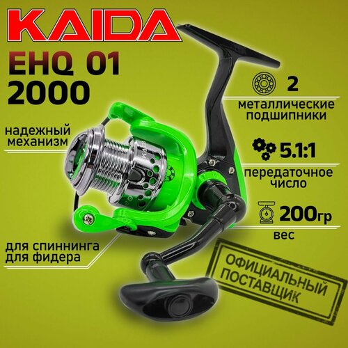 Катушка Kaida EHQ 01 2000 безынерционная для рыбалки / Катушка для спиннинга