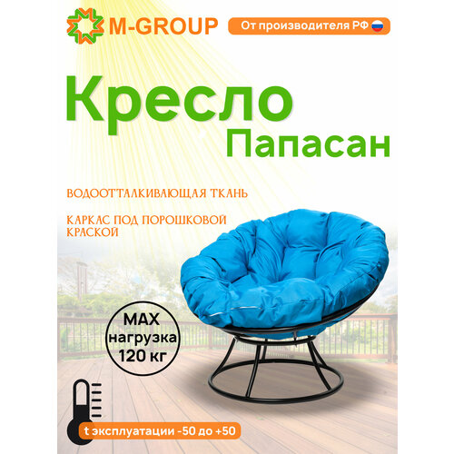 Кресло папасан без ротанга чёрное, голубая голубой, черный, голубой