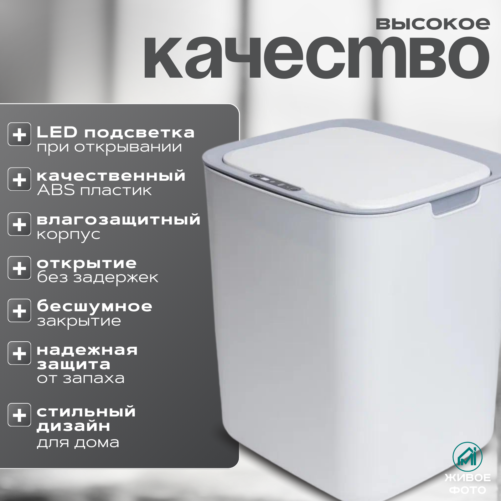 Картинки Умное мусорное ведро "MYIDEA", сенсорное управление, крышка, пластик, 22 л белое