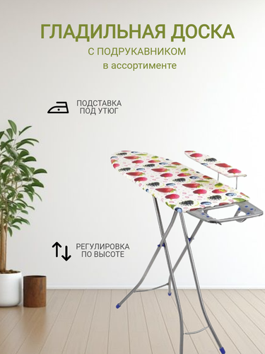Доска гладильная напольная для глажки с подставкой для утюга с ...
