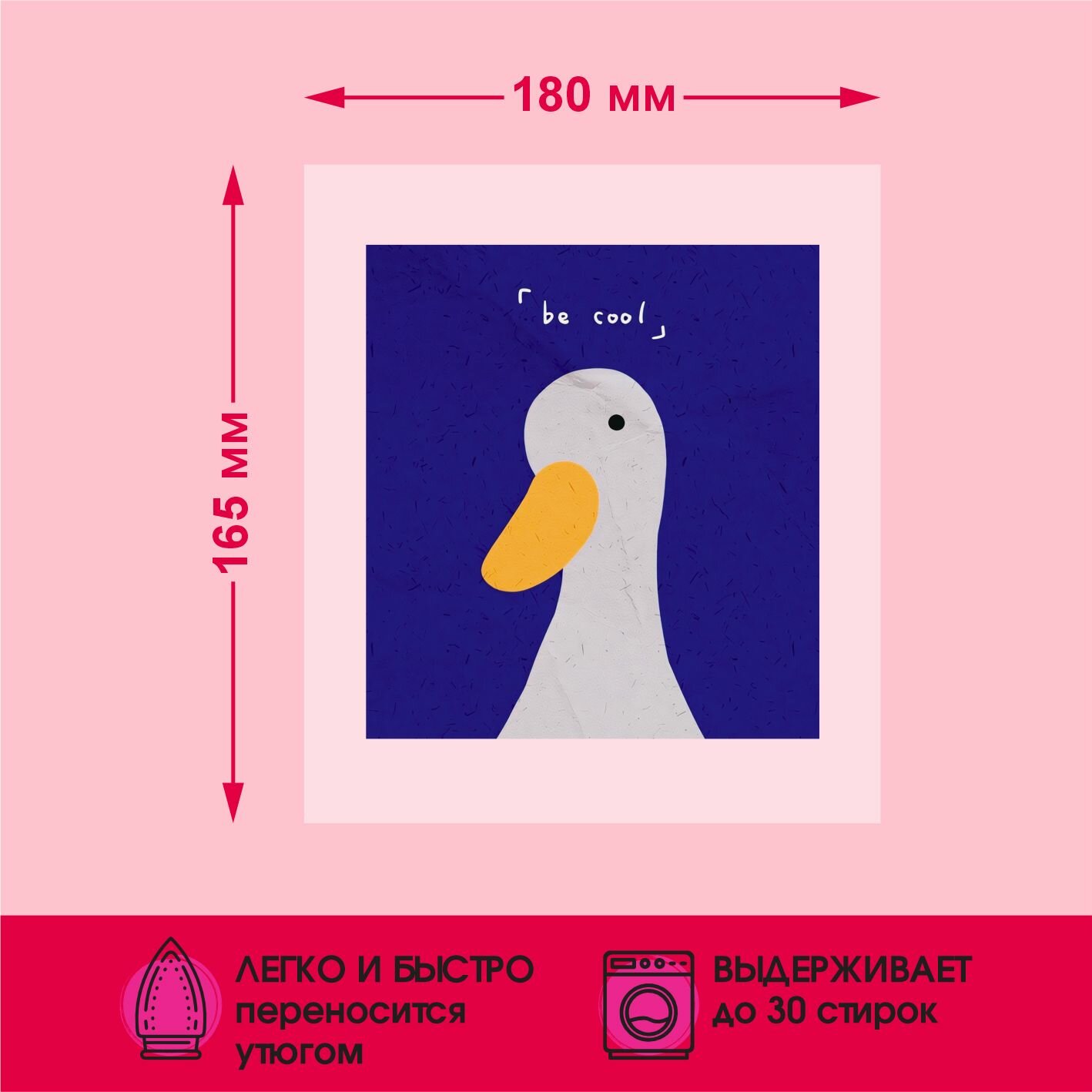 Термонаклейка на одежду Утка be cool — фото 1