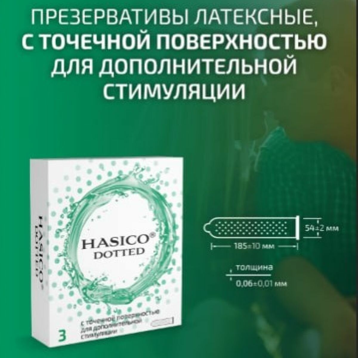 Изображение Презервативы HASICO Точечные 3 шт. Hasico