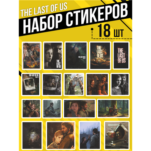 Наклейки на телефон стикеры The last of us Одни из нас 220₽