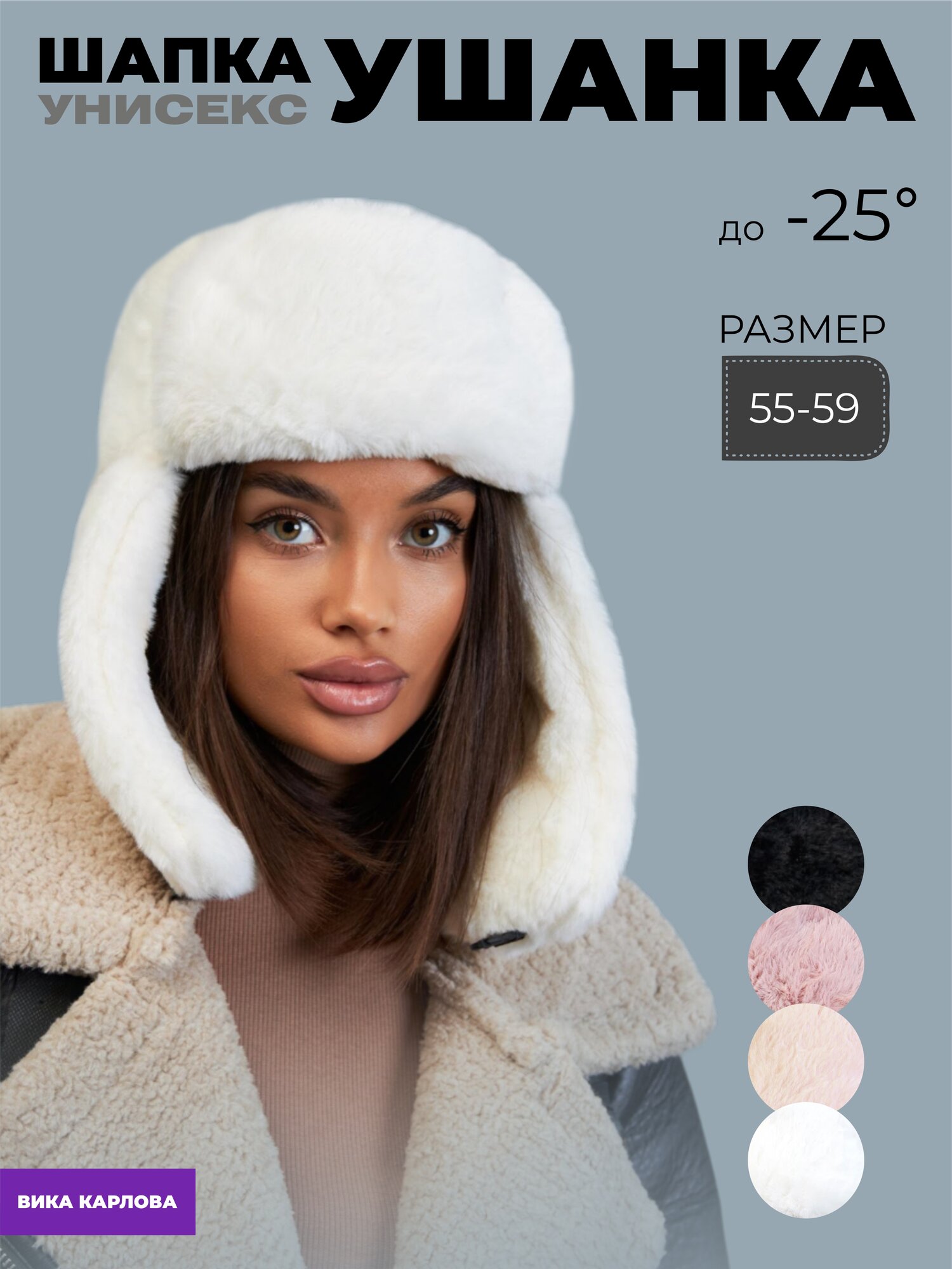Шапка-ушанка для женщин