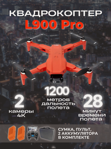 Изображение товара Квадрокоптер L900 Pro с камерой 4K, временем полета 28 минут, 1,2 км, 2 аккумулятора оранжевый