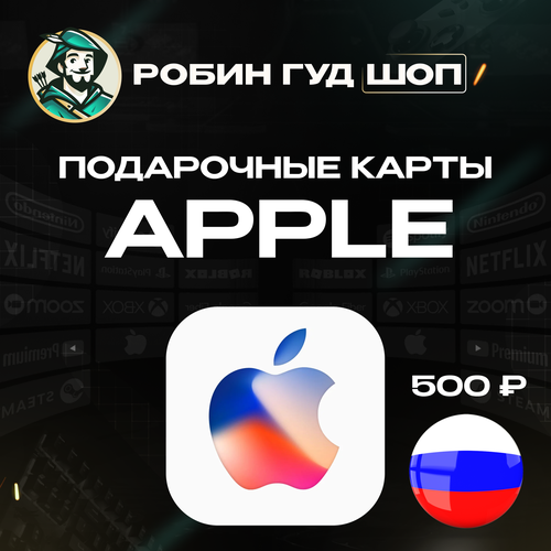 Подарочная карта на 500 Apple iTunes AppStore 852₽